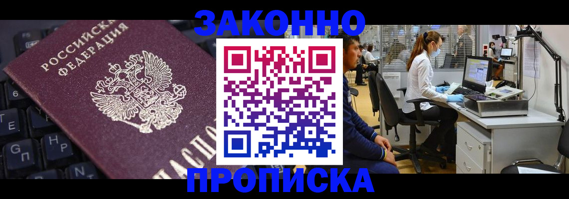 временная регистрация в Югорске