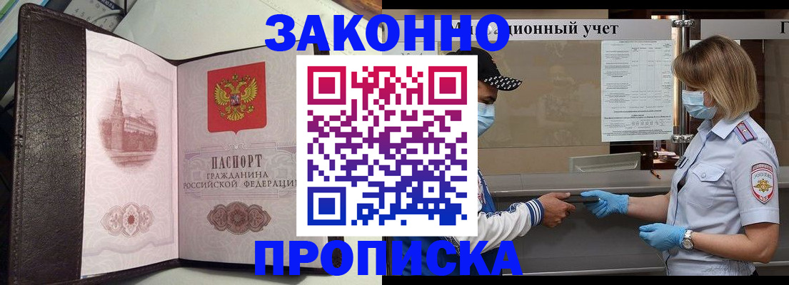 прописка гарантия в Югорске