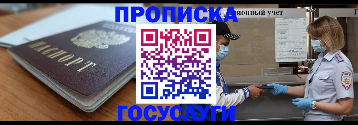 прописка гарантия в Югорске